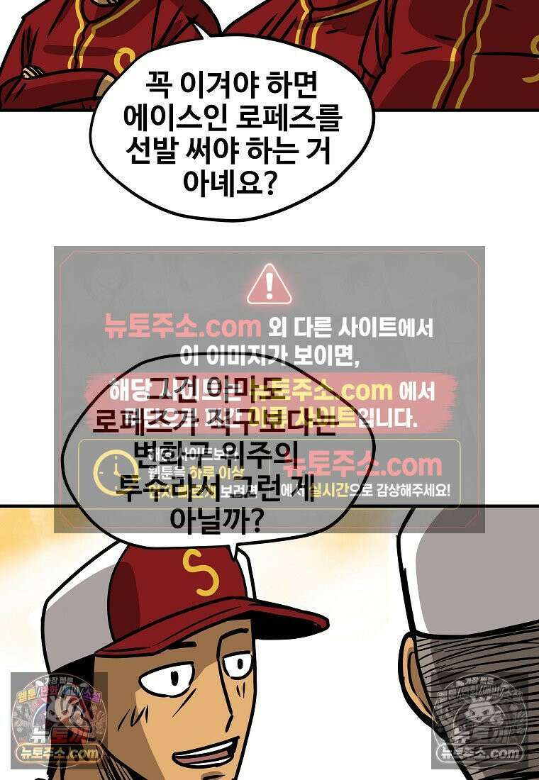 야구의 정치 17화 12