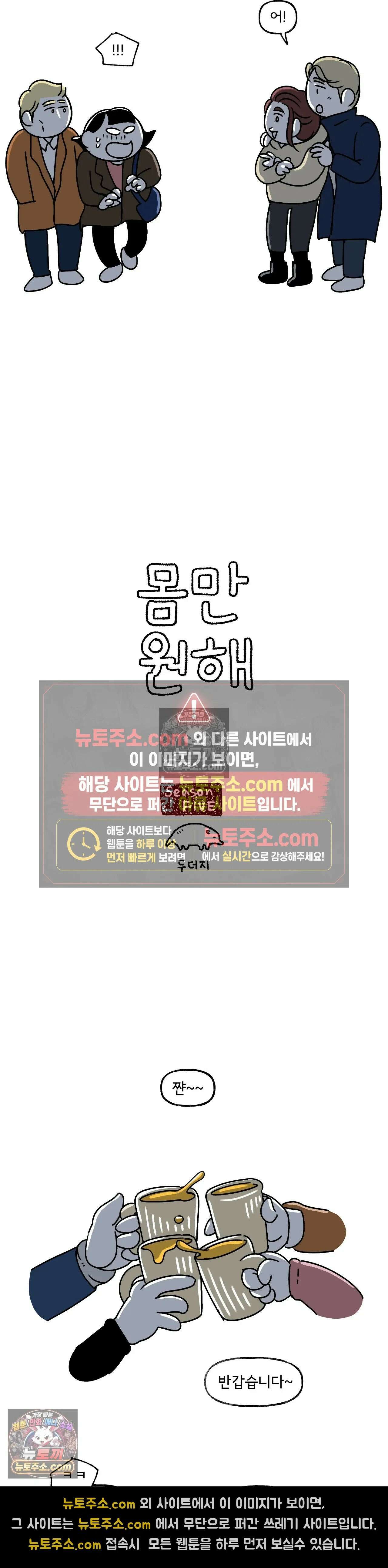 몸만 원해 사이좋게 지내자 4