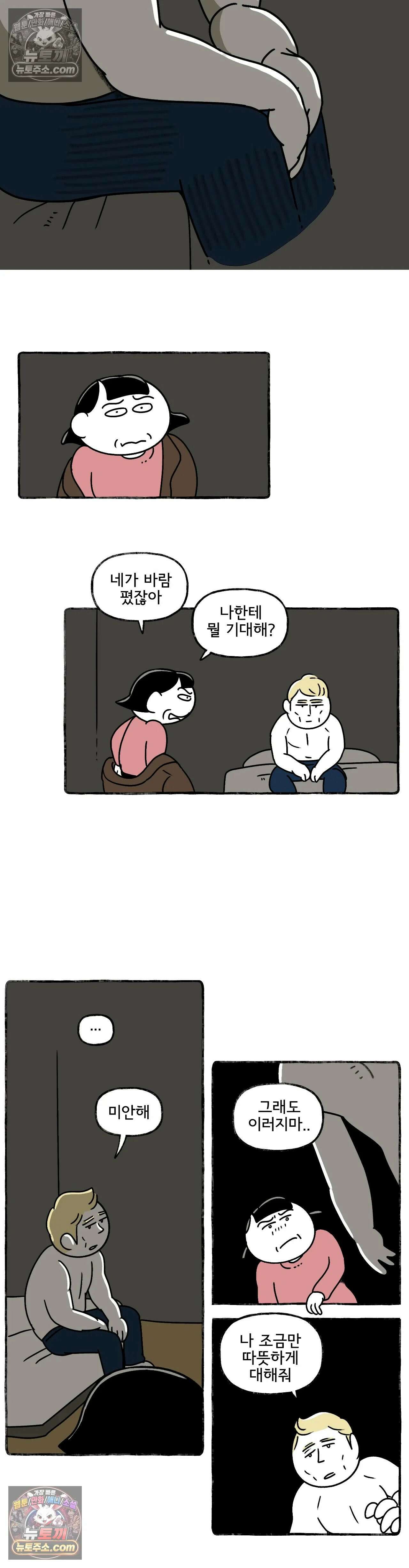 몸만 원해 사이좋게 지내자 17