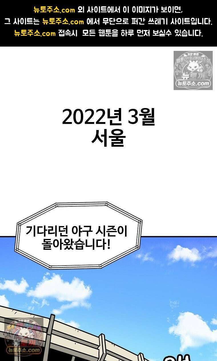 야구의 정치 22화 1