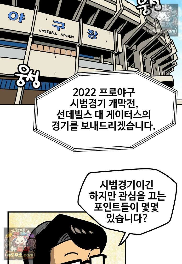 야구의 정치 22화 2