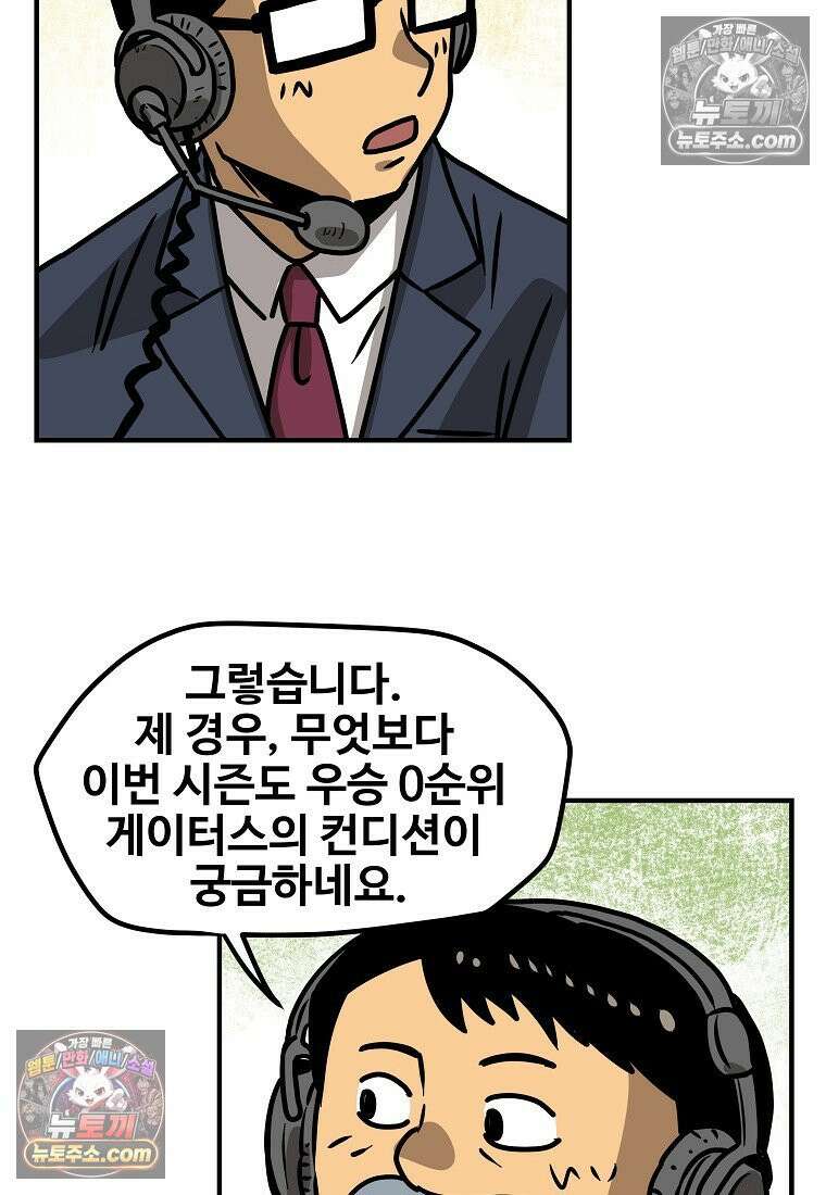 야구의 정치 22화 3