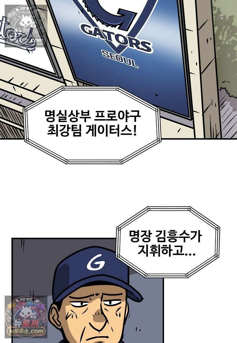 야구의 정치 22화 5