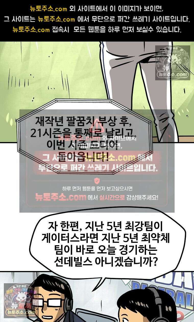 야구의 정치 22화 9