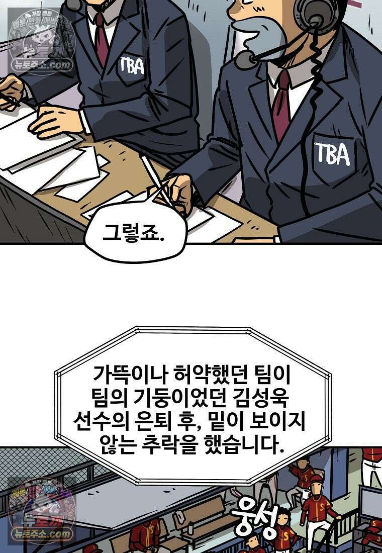 야구의 정치 22화 10