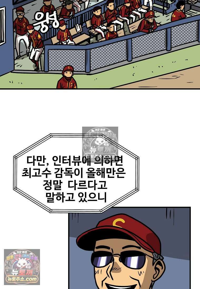 야구의 정치 22화 11