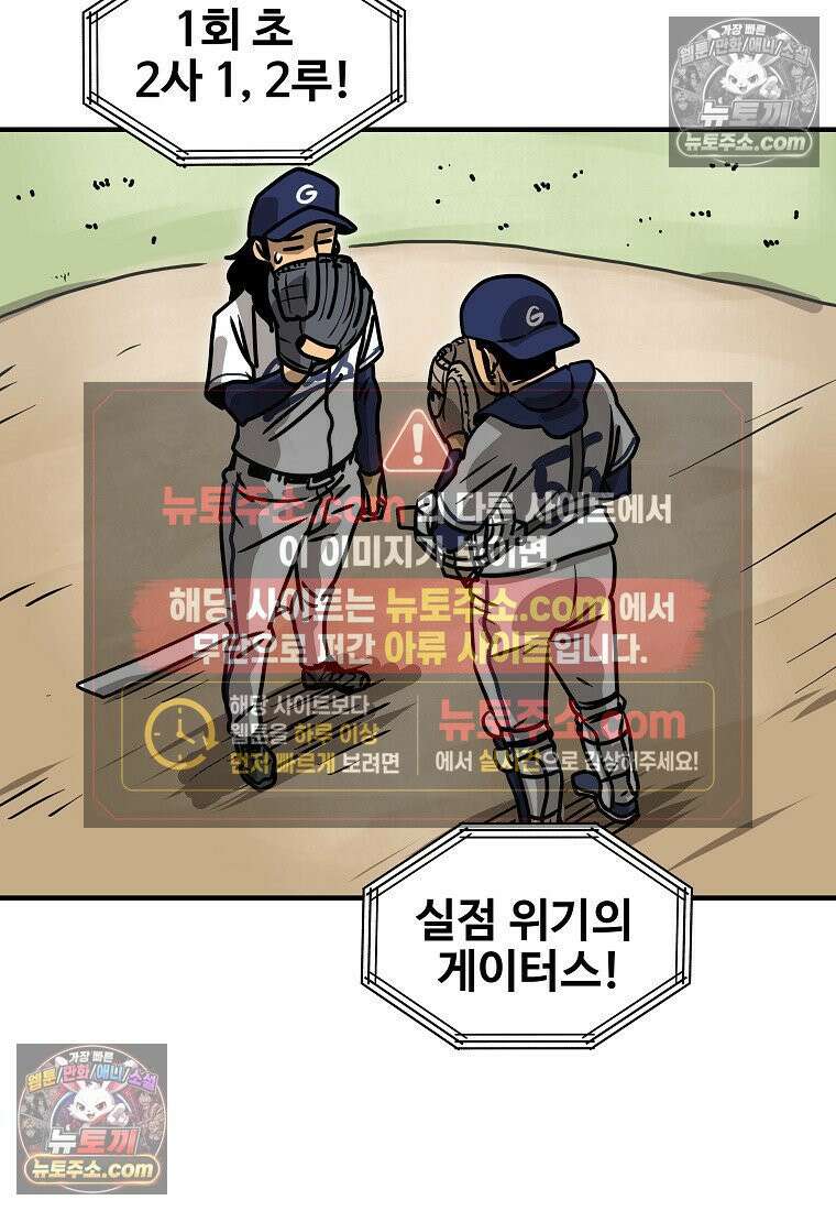 야구의 정치 24화 2