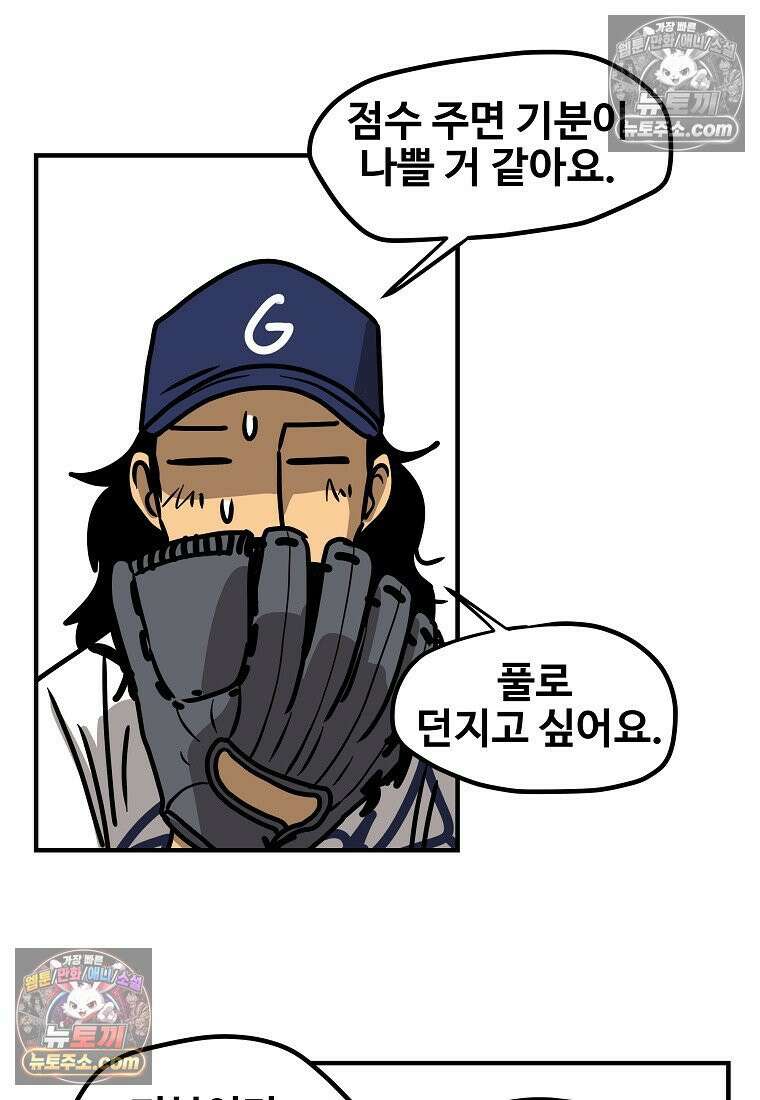 야구의 정치 24화 3