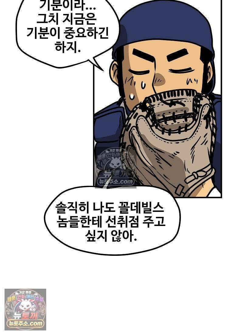 야구의 정치 24화 4