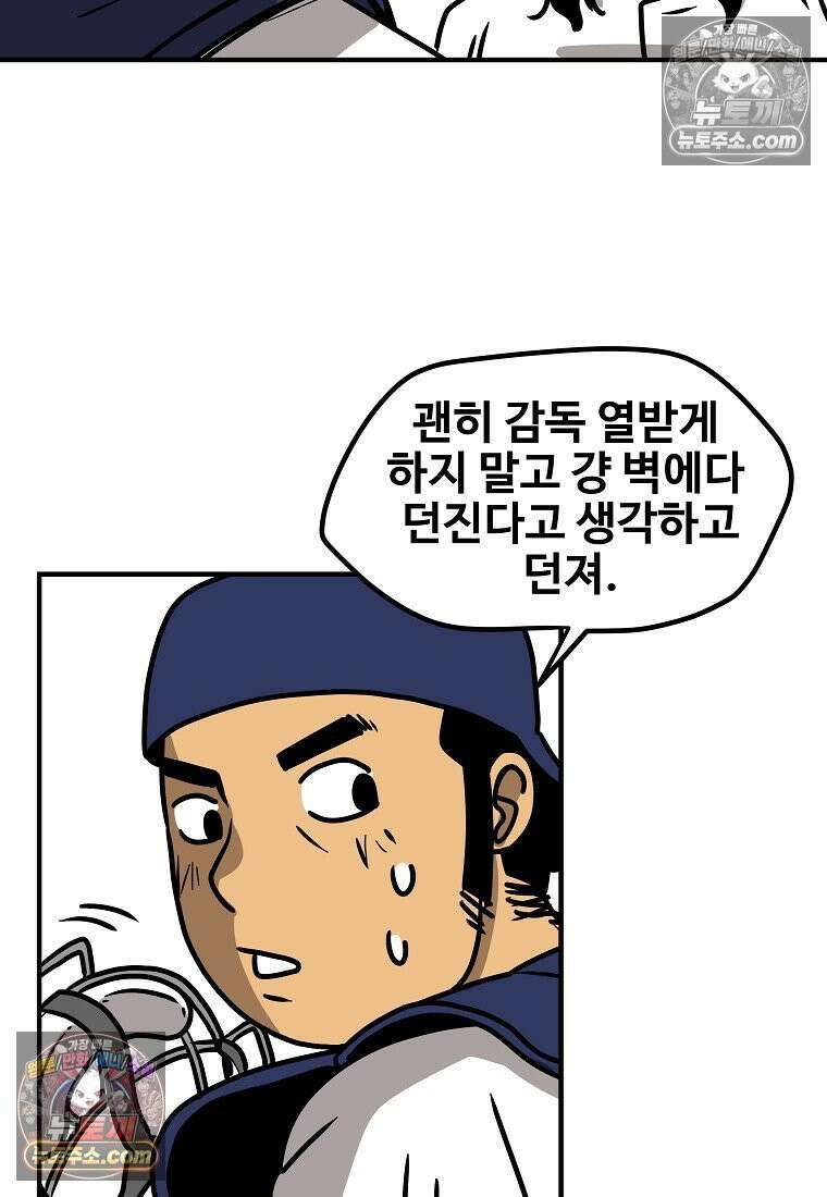 야구의 정치 24화 9