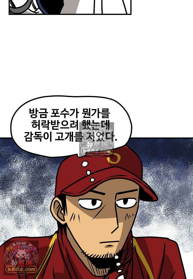 야구의 정치 24화 10