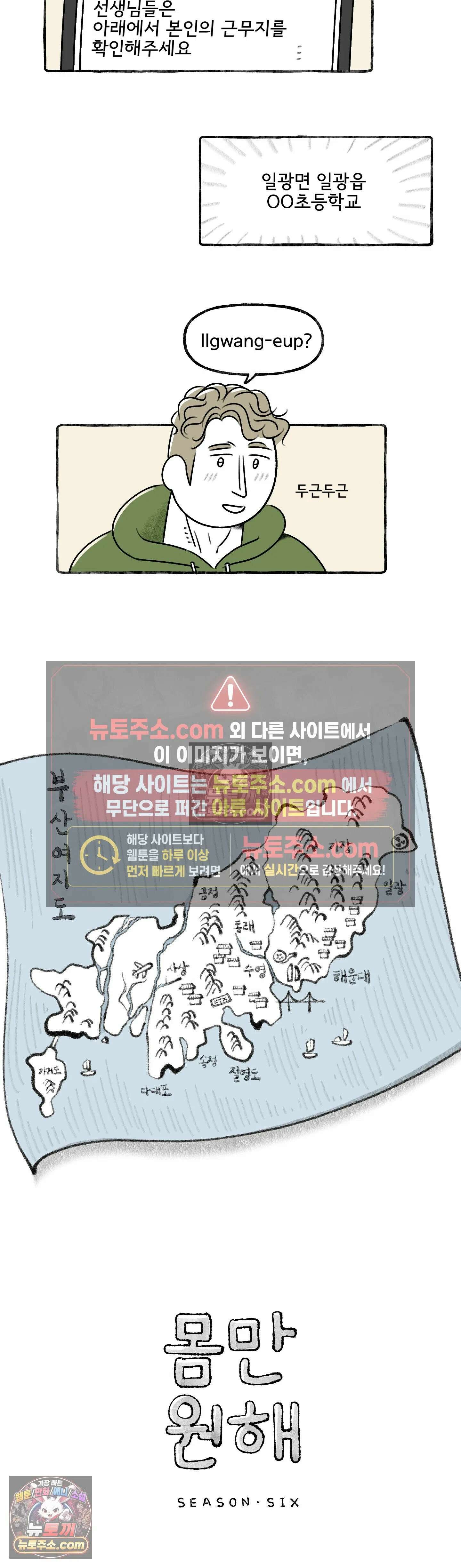 몸만 원해 The Kiwi goes down 2
