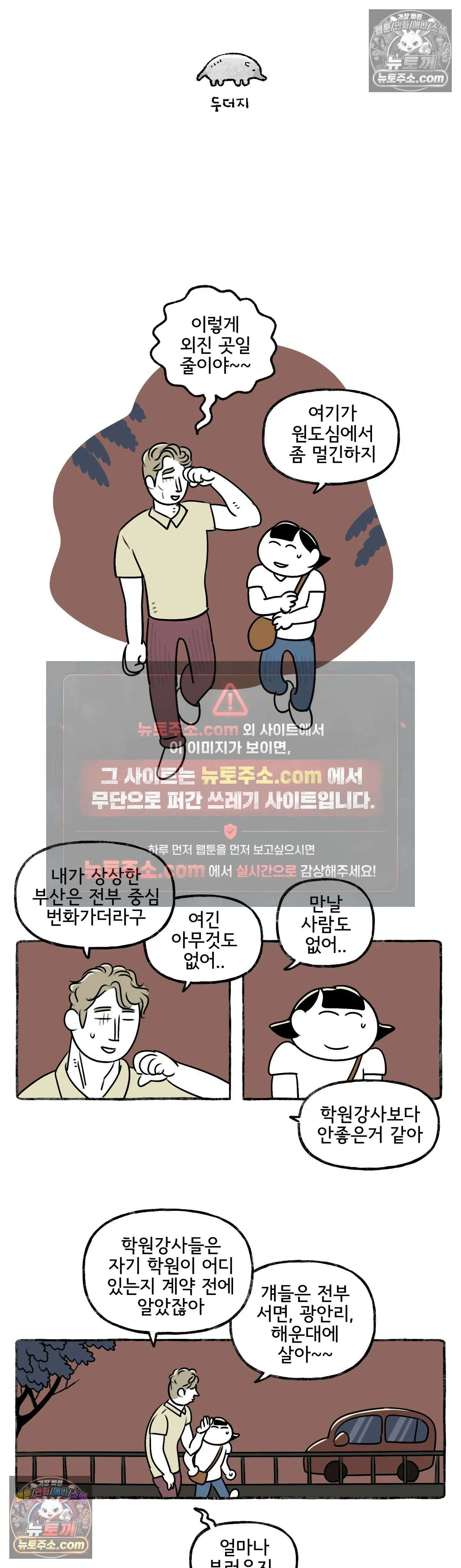 몸만 원해 The Kiwi goes down 3