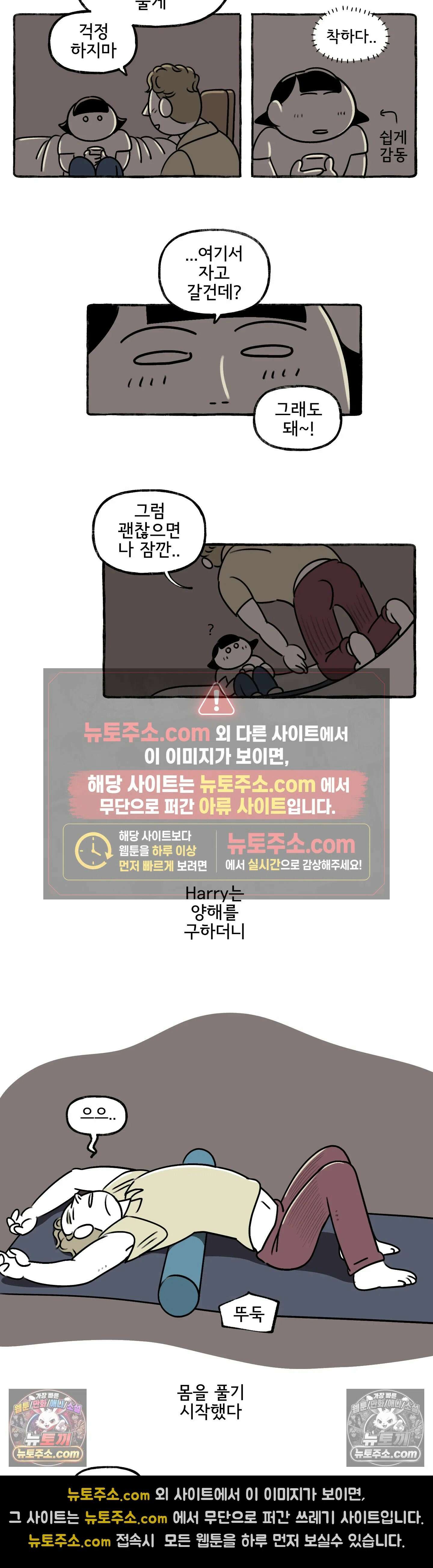 몸만 원해 The Kiwi goes down 8