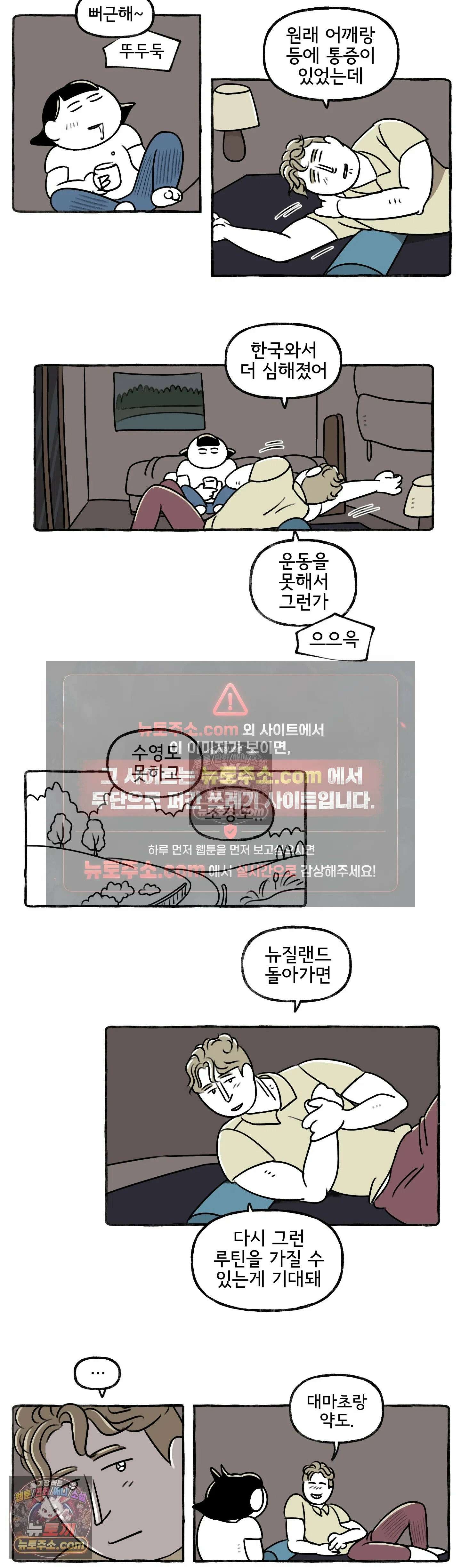 몸만 원해 The Kiwi goes down 9