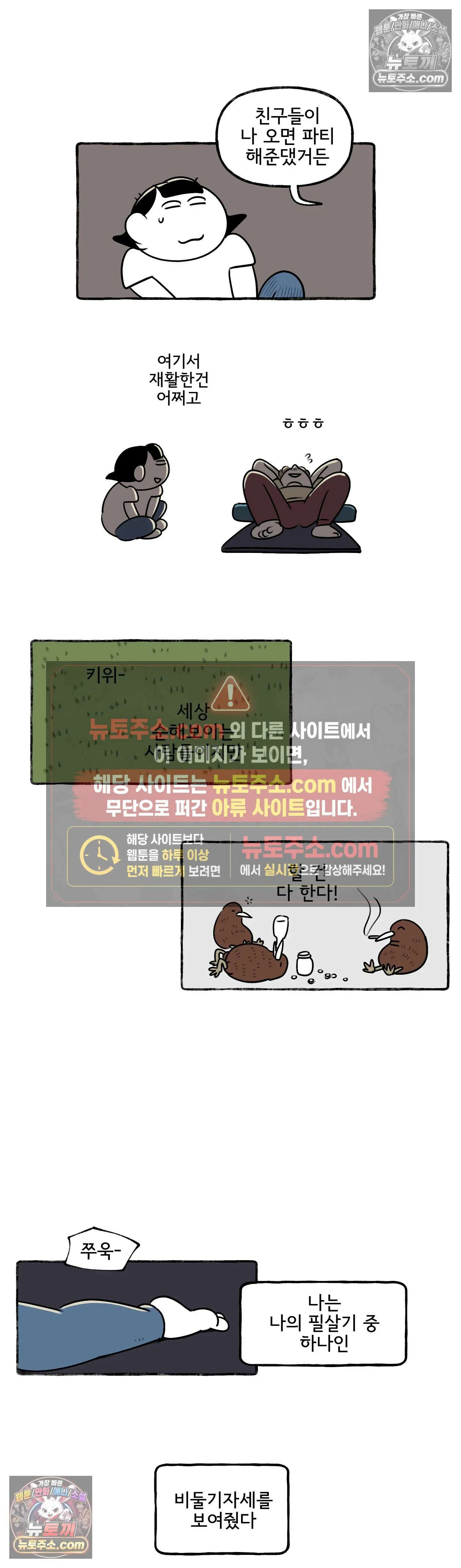 몸만 원해 The Kiwi goes down 10