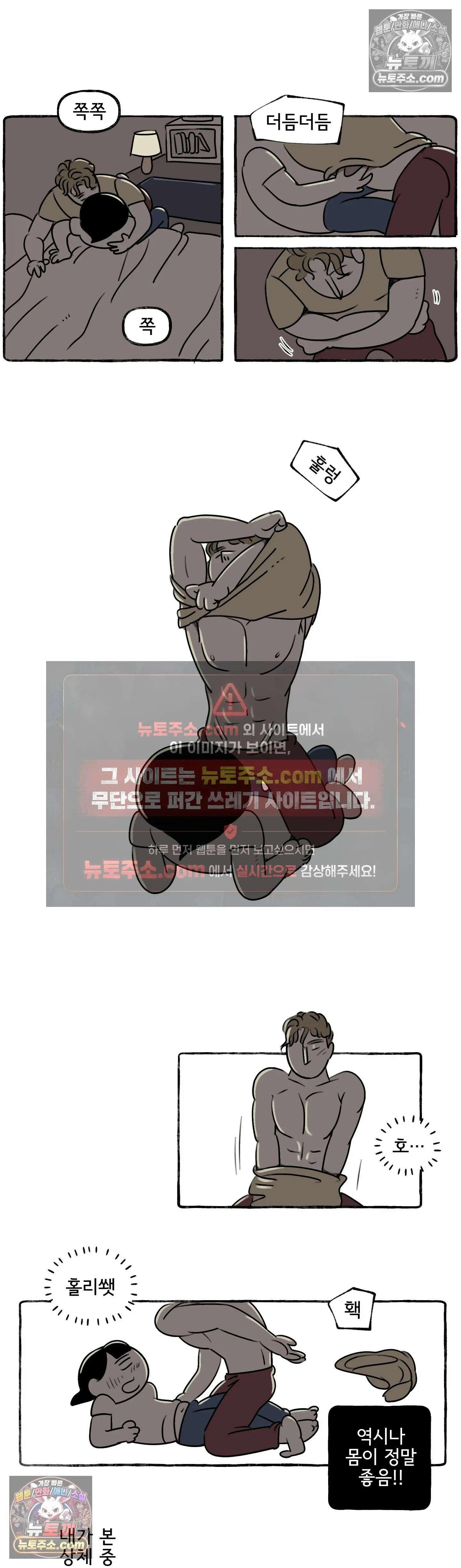 몸만 원해 The Kiwi goes down 13