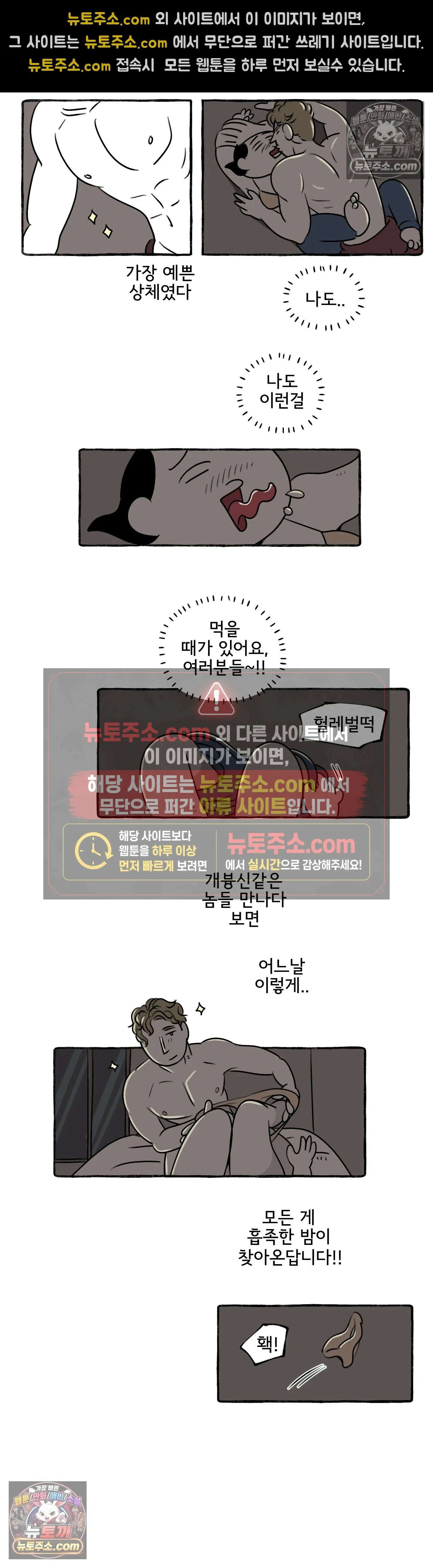 몸만 원해 The Kiwi goes down 14