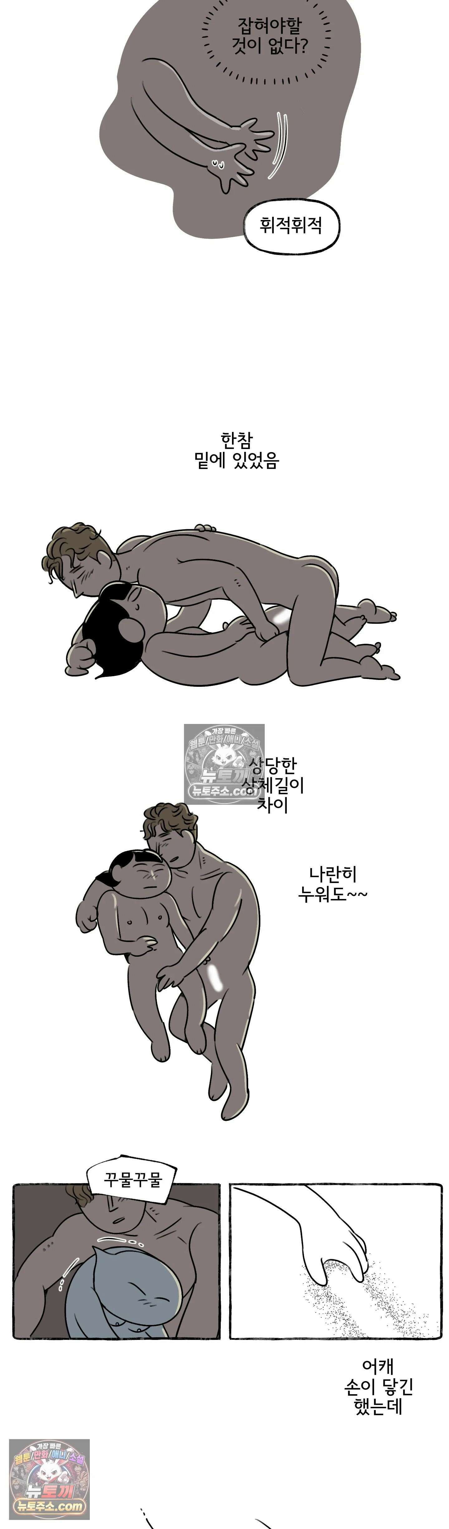 몸만 원해 The Kiwi goes down 16