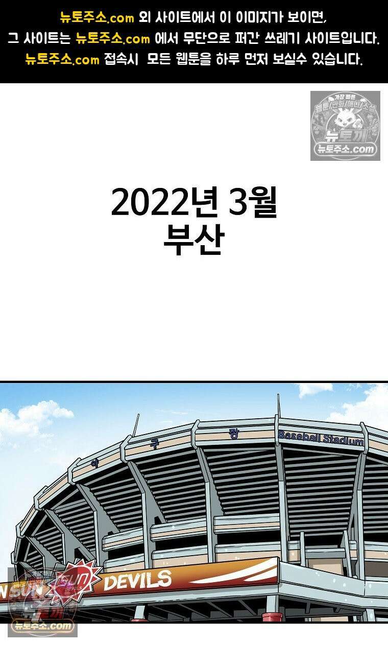 야구의 정치 29화 1