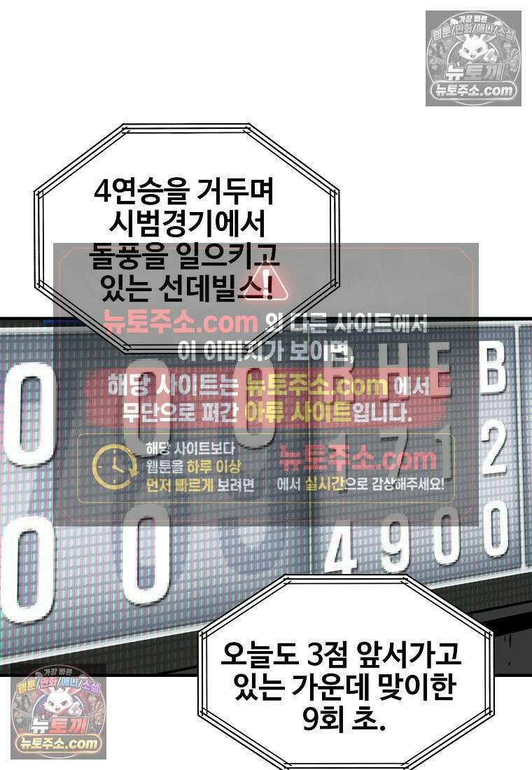 야구의 정치 29화 2