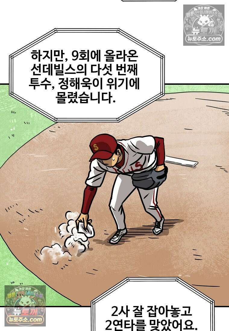 야구의 정치 29화 3
