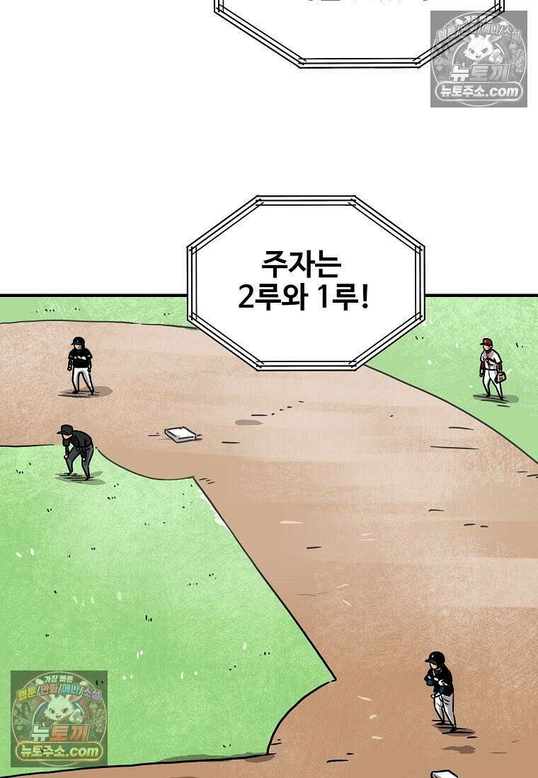 야구의 정치 29화 4