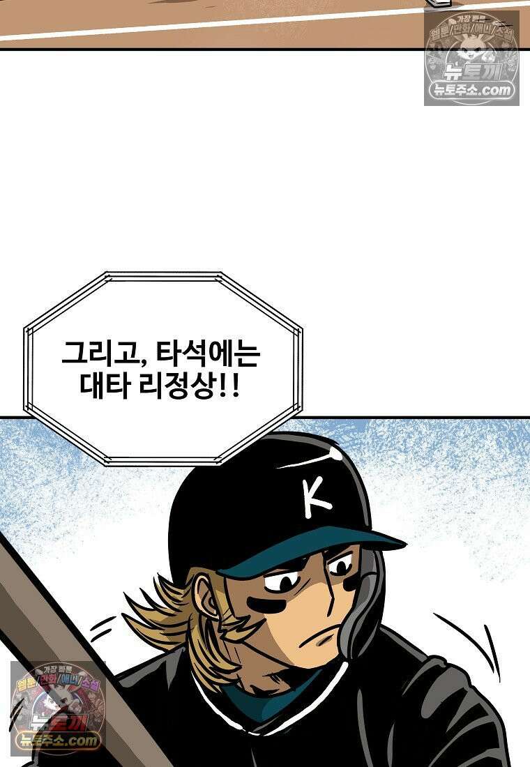 야구의 정치 29화 5