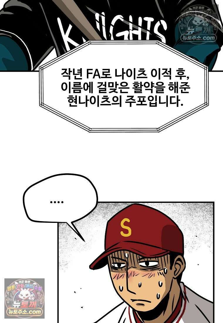야구의 정치 29화 6