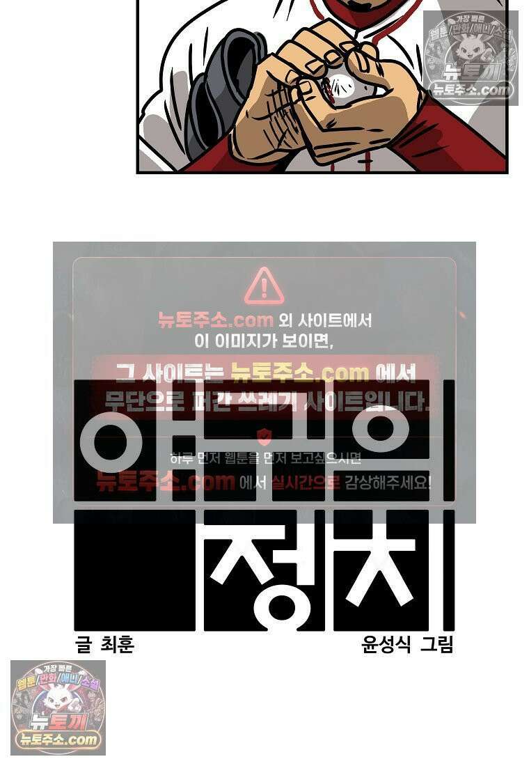야구의 정치 29화 7