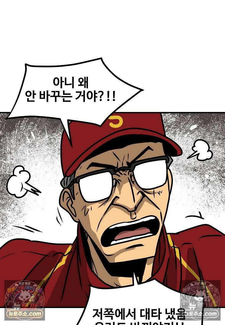 야구의 정치 29화 8