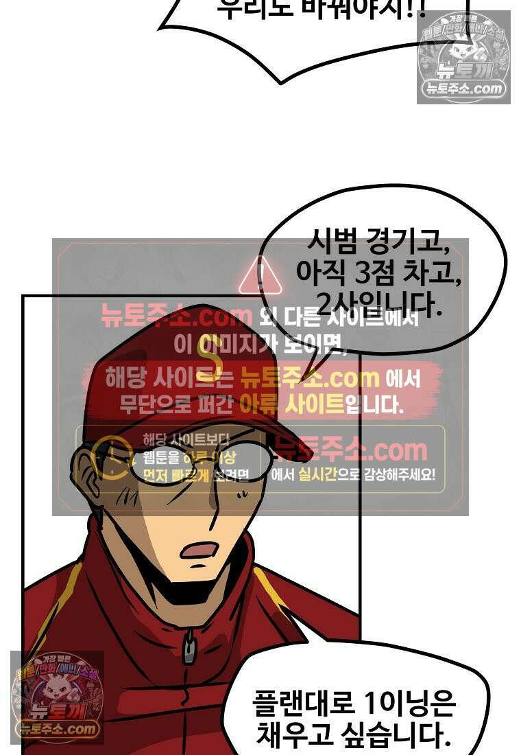 야구의 정치 29화 9