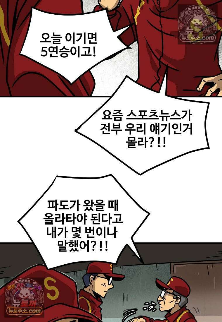야구의 정치 29화 11