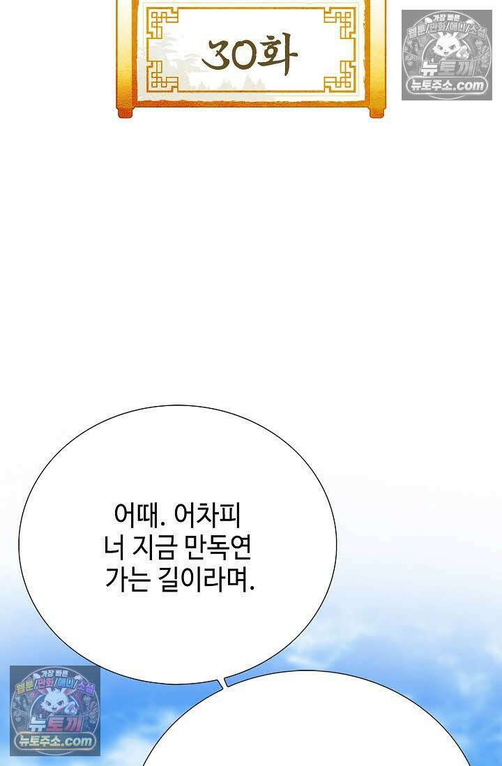독왕강림 30화 2
