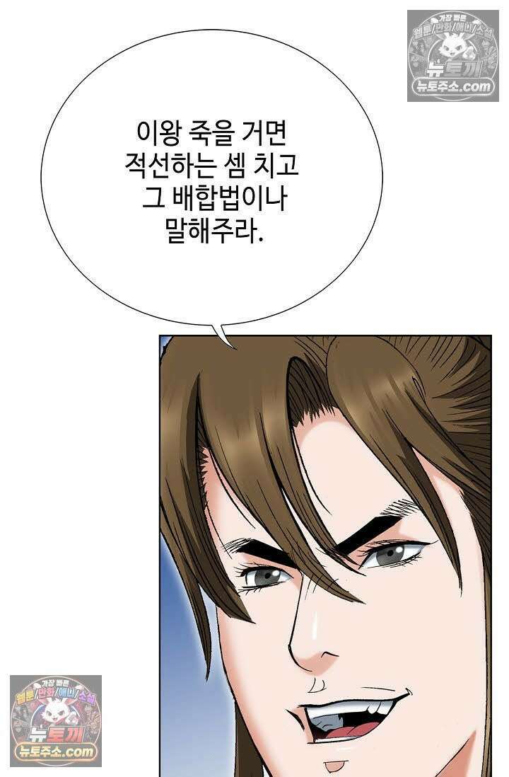 독왕강림 30화 4