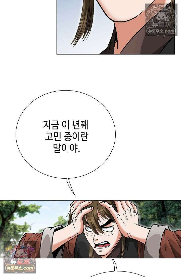 독왕강림 30화 5
