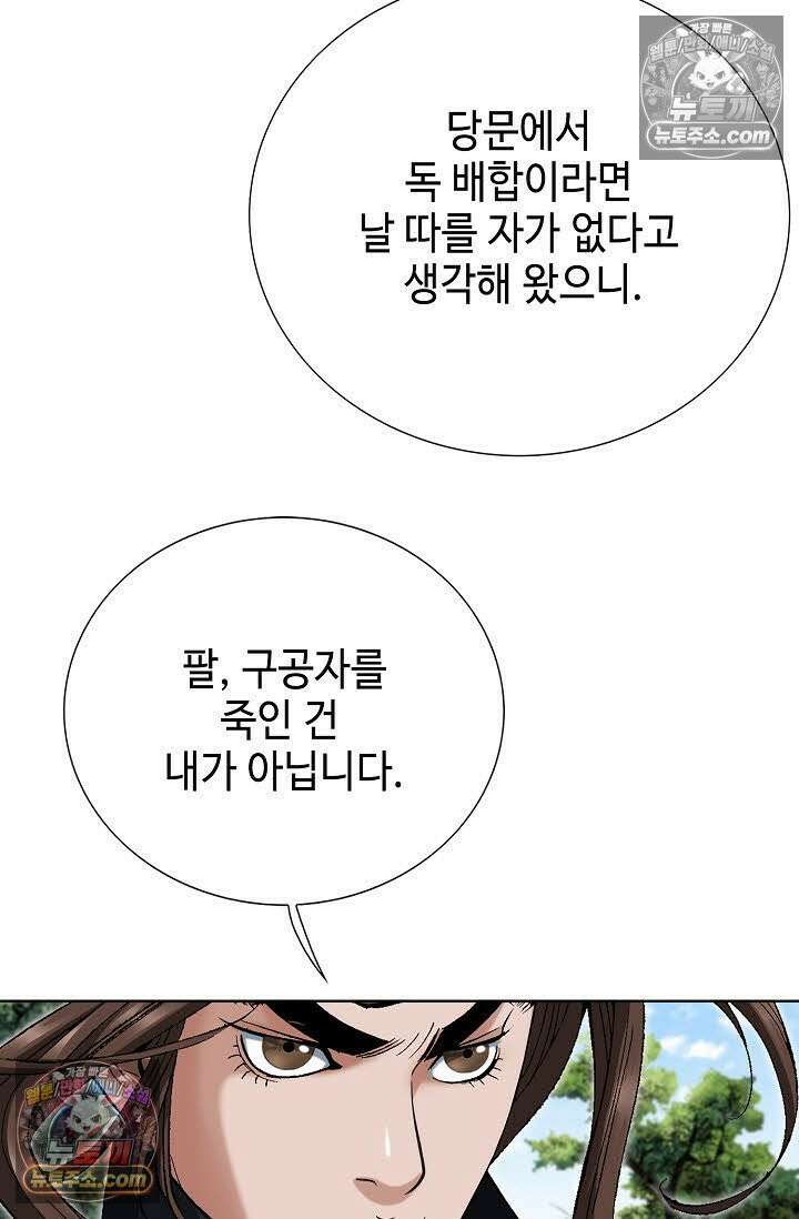 독왕강림 30화 6
