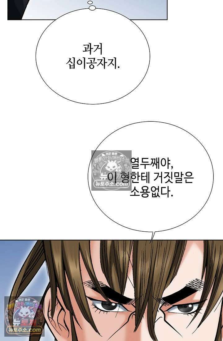 독왕강림 30화 8