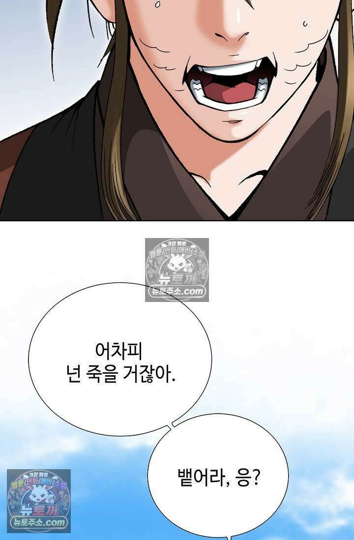 독왕강림 30화 9