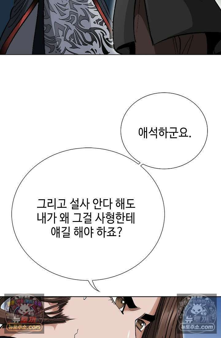 독왕강림 30화 11