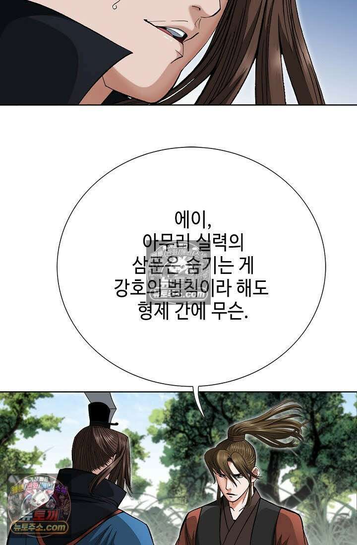 독왕강림 30화 12