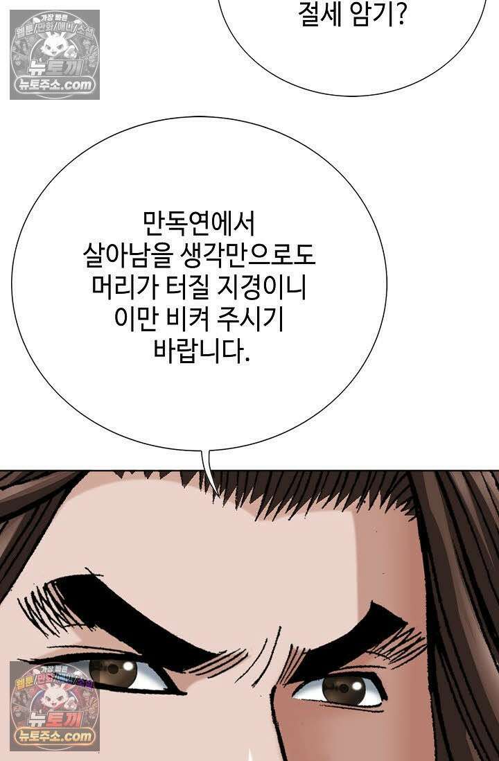 독왕강림 30화 14