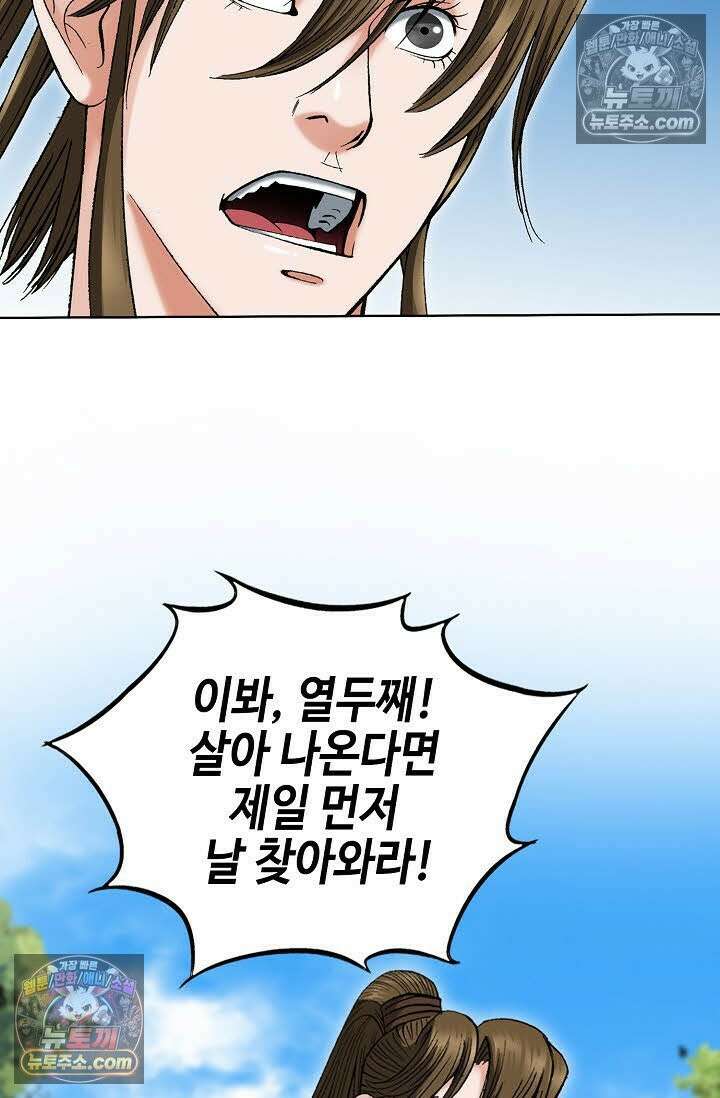 독왕강림 30화 21