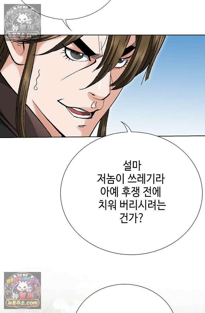 독왕강림 30화 26