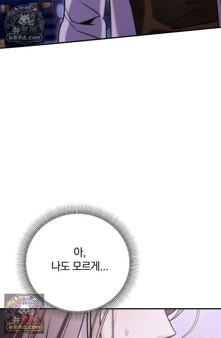베드신이라서, 35화 3