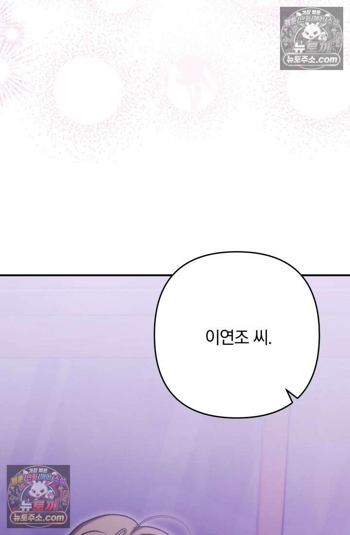 베드신이라서, 35화 7