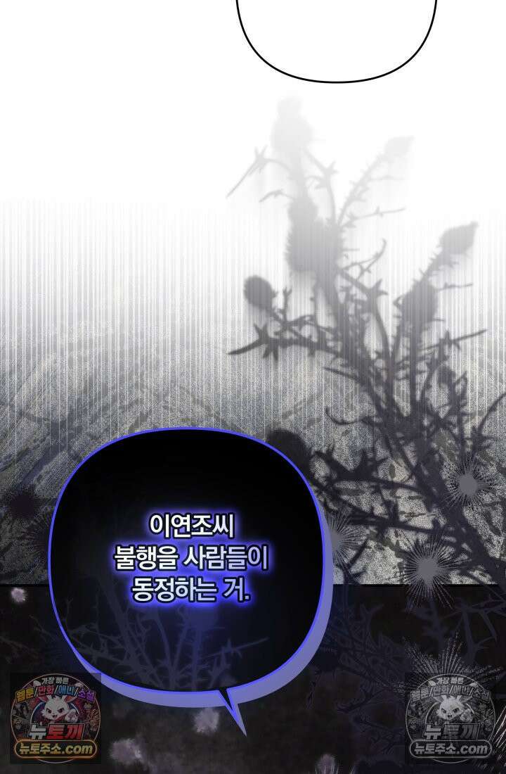 베드신이라서, 35화 12
