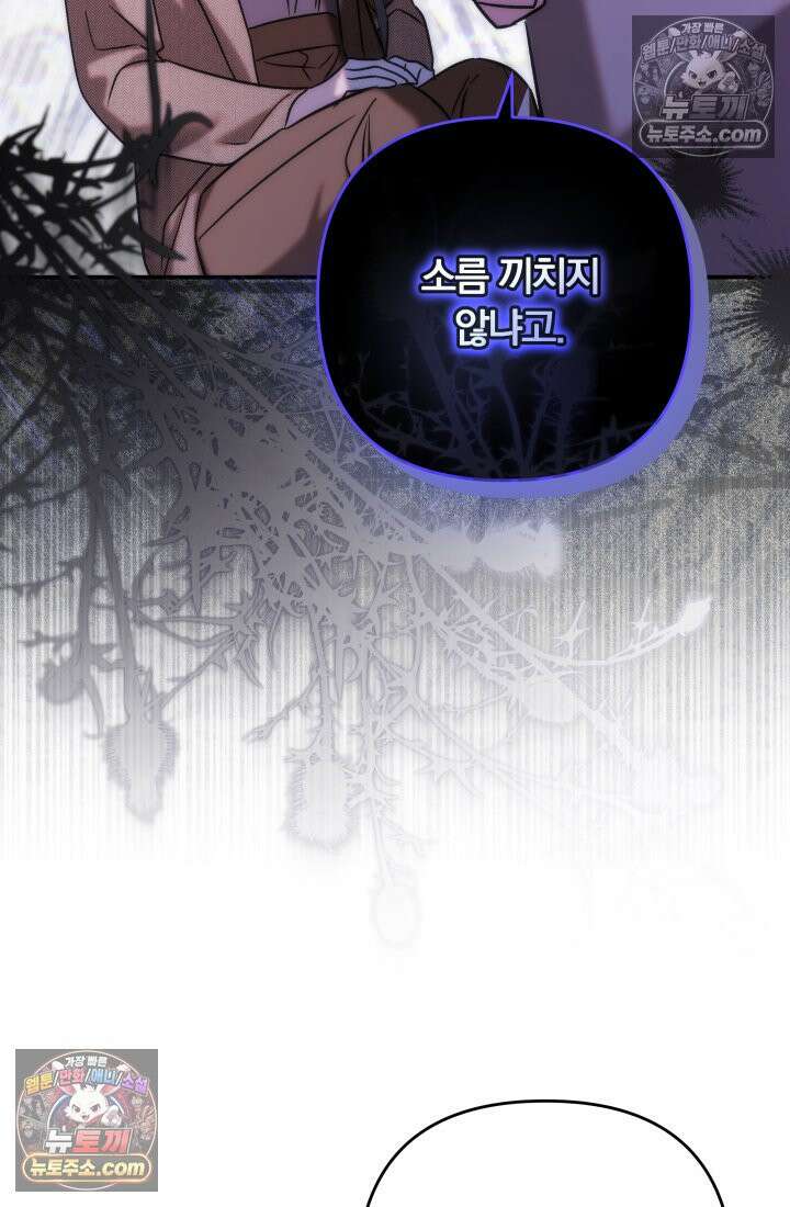 베드신이라서, 35화 14