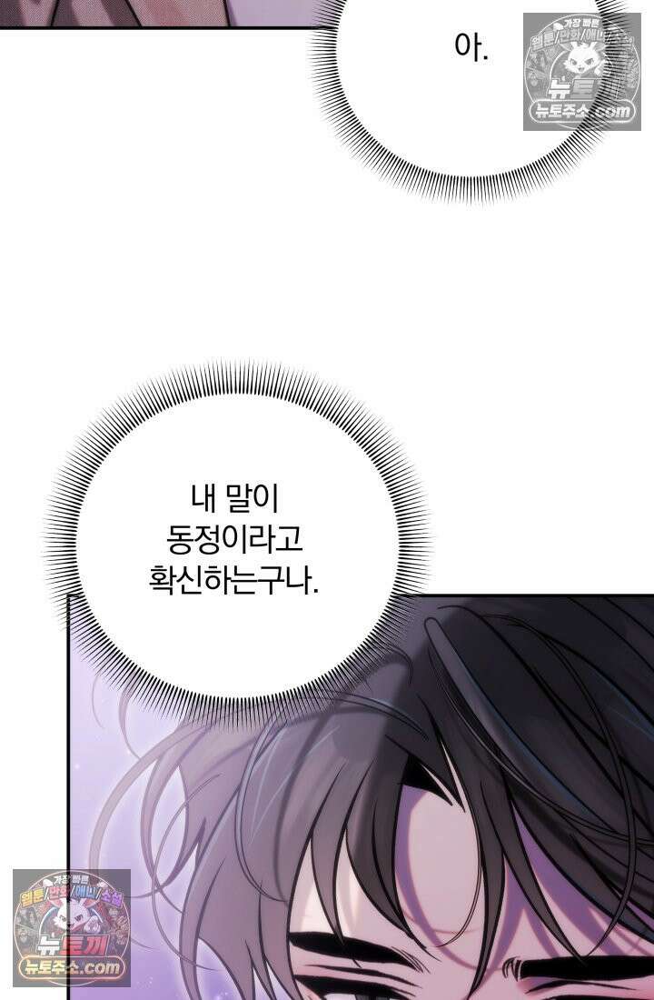 베드신이라서, 35화 16