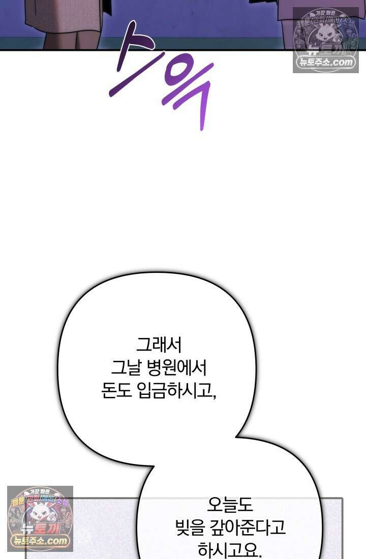 베드신이라서, 35화 21